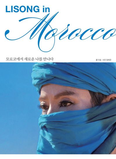 LISONG in MOROCCO