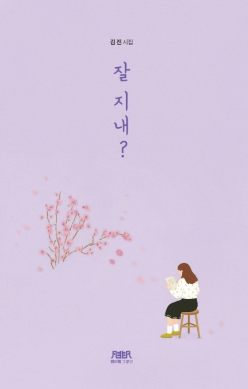잘 지내?