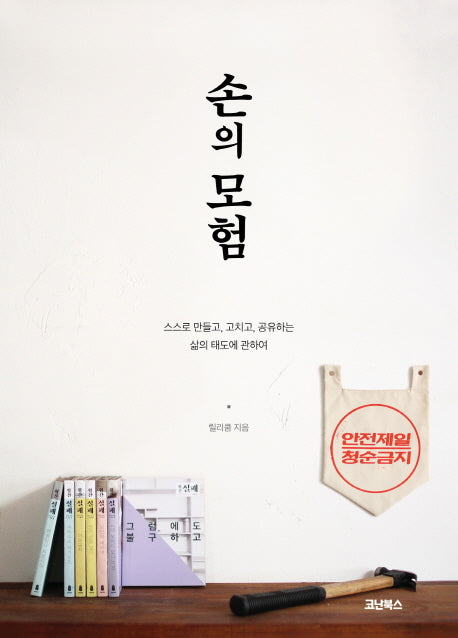 손의 모험
