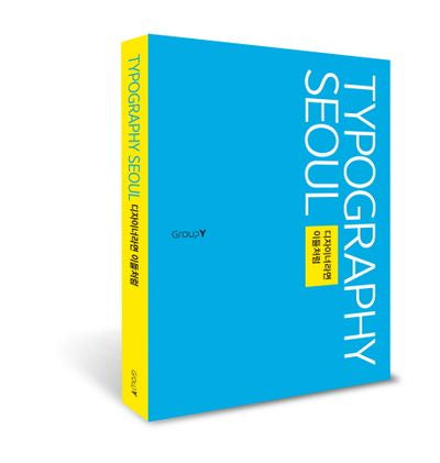 Typography Seoul(타이포그래피 서울)