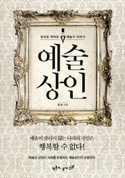 예술상인