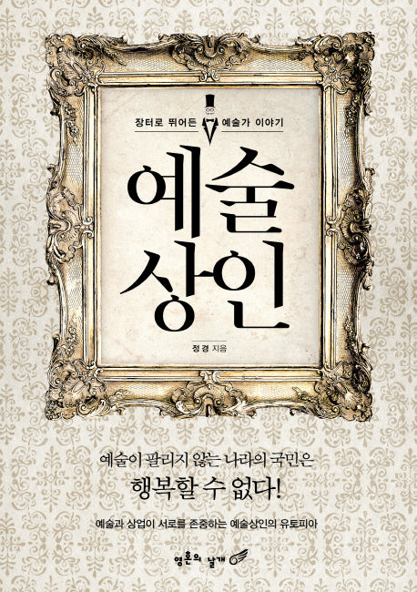 예술상인