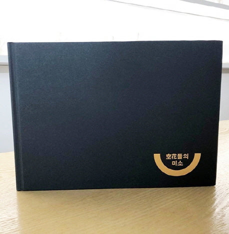 공화들의 미소(양장본 Hardcover)