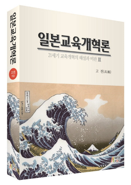 일본교육개혁론