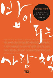 밥이 되는 사람책