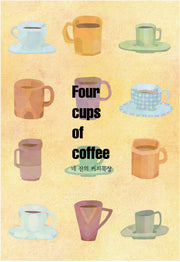 네 잔의 커피묵상(Four cups of coffee): 12제자컵
