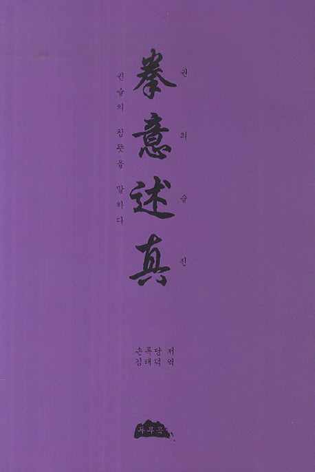 권의술진