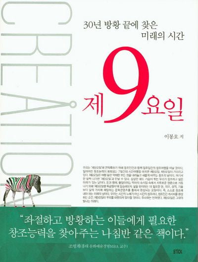 제9요일