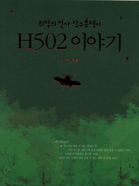 H502 이야기