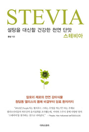 STEVIA(스테비아)