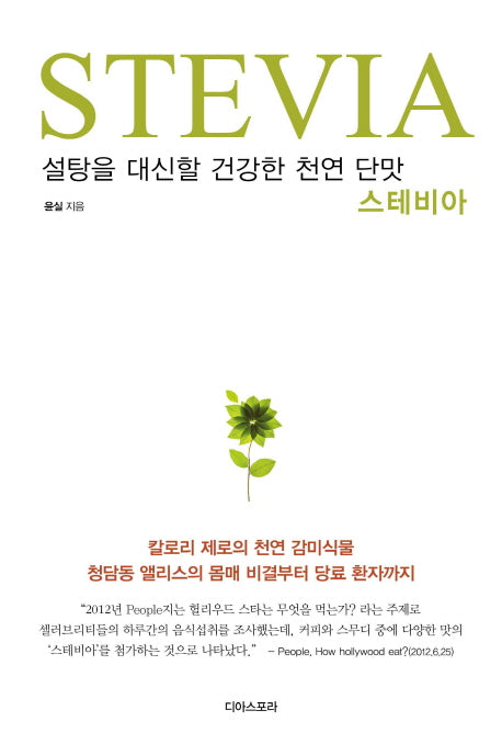 STEVIA(스테비아)