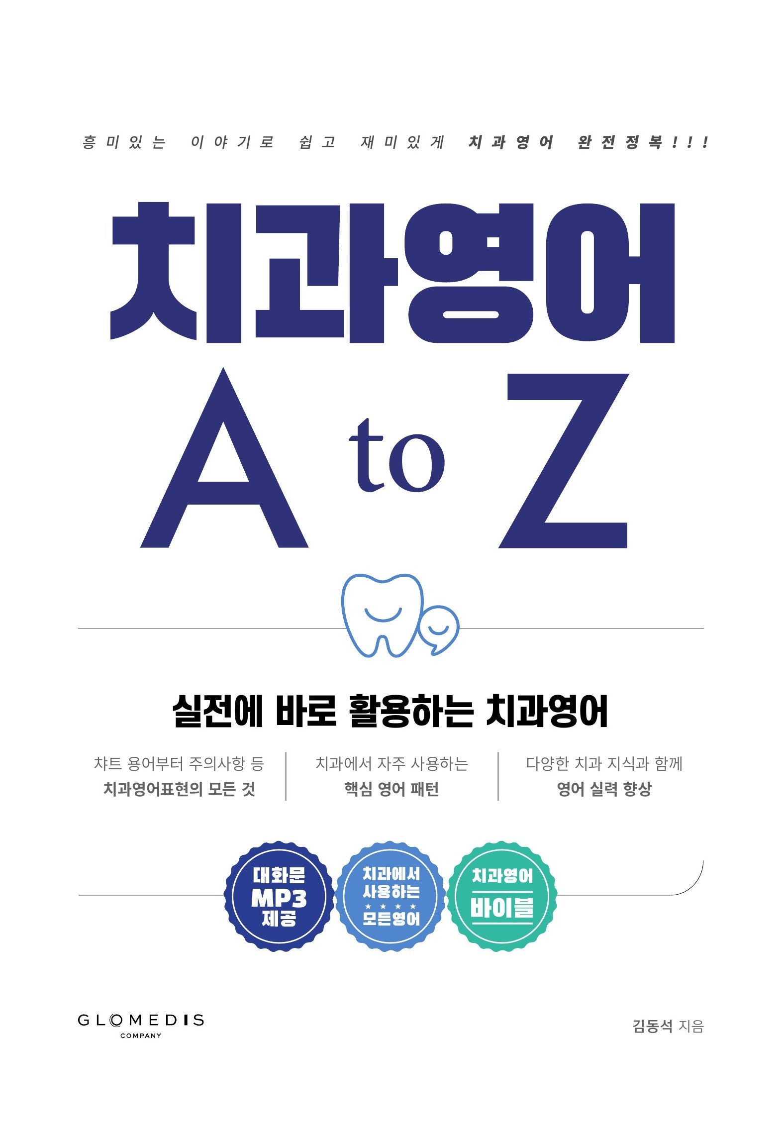 치과영어 A to Z