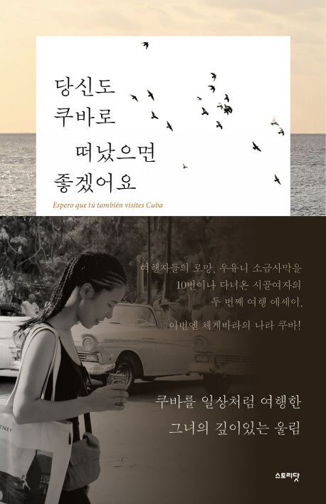 당신도 쿠바로 떠났으면 좋겠어요