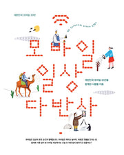 모바일 일상다반사
