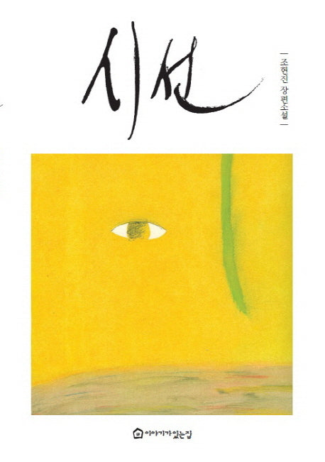 시선