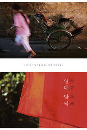 열대탐닉