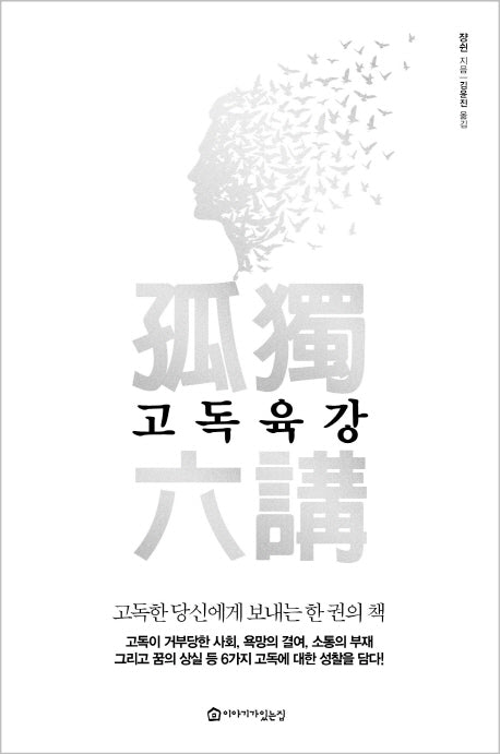 고독육강