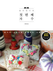 첫번째 자수(판다언니의)