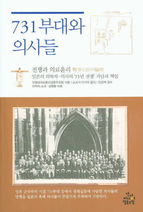 731부대와 의사들