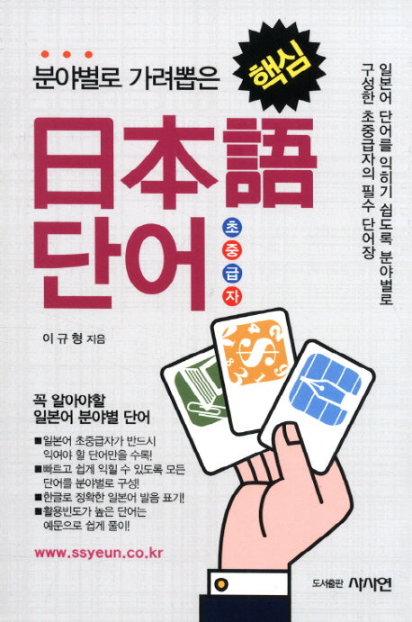 핵심 일본어 단어(분야별로 가려뽑은)