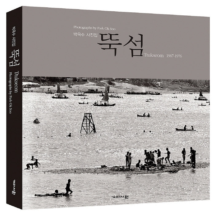 뚝섬 1967-1976(양장본 Hardcover)