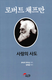 로버트 채프만
