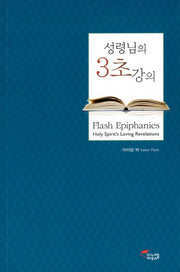 성령님의 3초 강의
