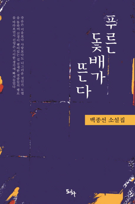 푸른 돛배가 뜬다