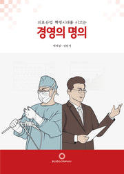 경영의 명의(개정판 2판)