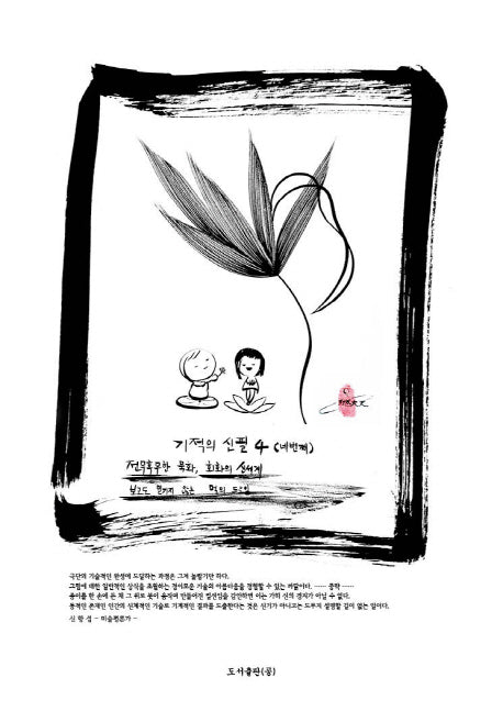 기적의 신필 4