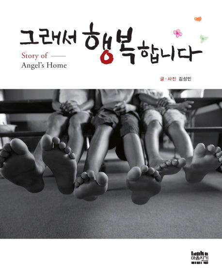 그래서 행복합니다