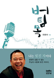 버팀목