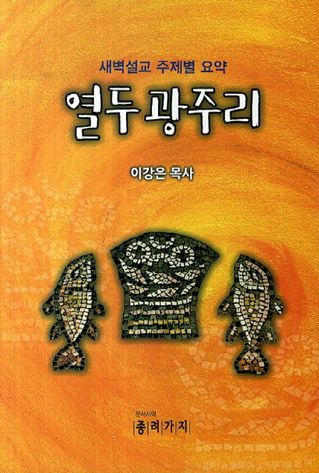 열두 광주리