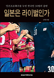 일본은 라이벌인가
