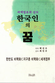 한국인의 꿈