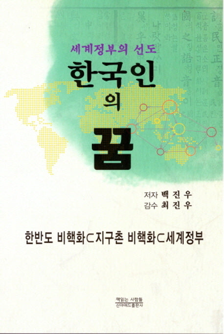 한국인의 꿈