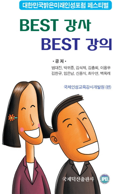 Best 강사 Best 강의