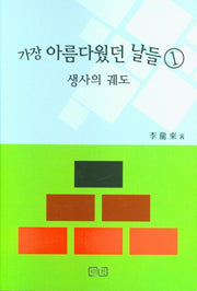 가장 아름다웠던 날들 1