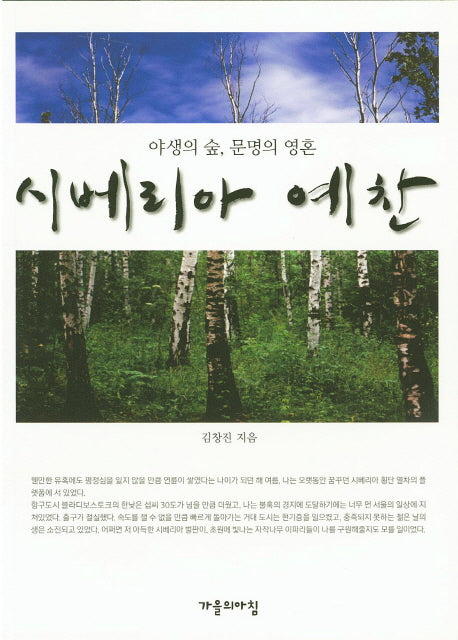 시베리아 예찬