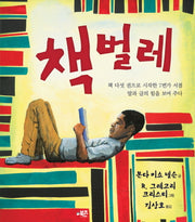 책벌레(양장본 Hardcover)
