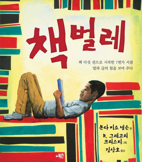 책벌레(양장본 Hardcover)