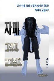 자폐 그것이 알고싶다