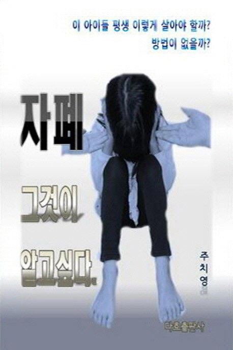 자폐 그것이 알고싶다