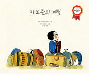마르완의 여행(불의 여우 그림책)(양장본 Hardcover)