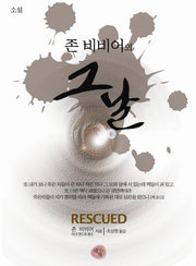 그 날(소설)(존 비비어의)