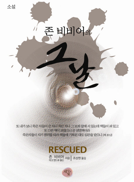 그 날(소설)(존 비비어의)