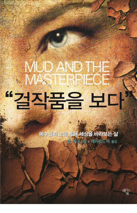 걸작품을 보다