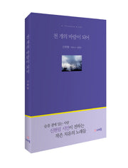 천 개의 바람이 되어