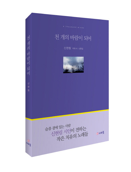 천 개의 바람이 되어