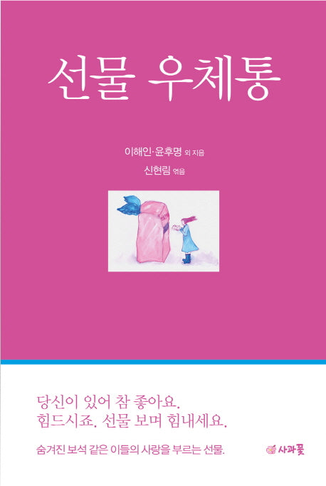 선물 우체통